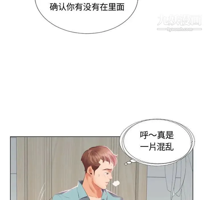 假戏真做 第2话 第46页