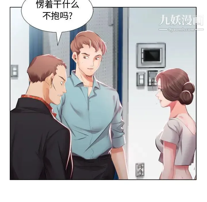 假戏真做 第2话 第5页