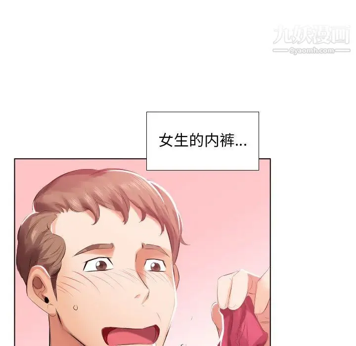 假戏真做 第2话 第90页