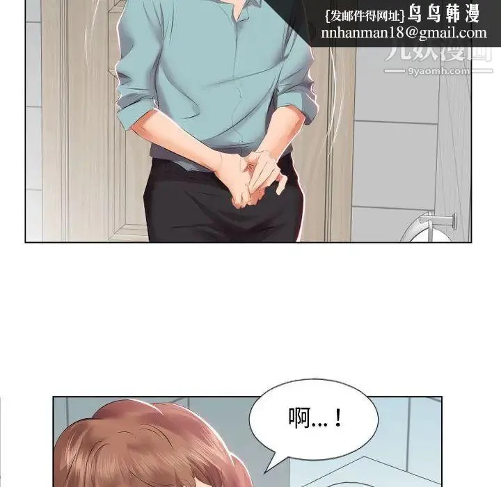 假戏真做 第2话 第47页