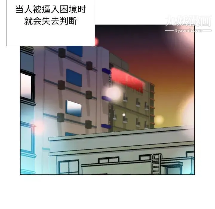 假戏真做 第2话 第83页