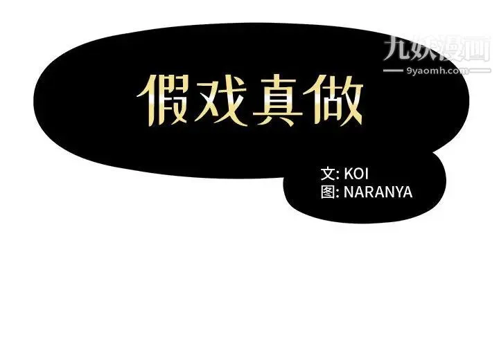 假戏真做 第2话 第2页