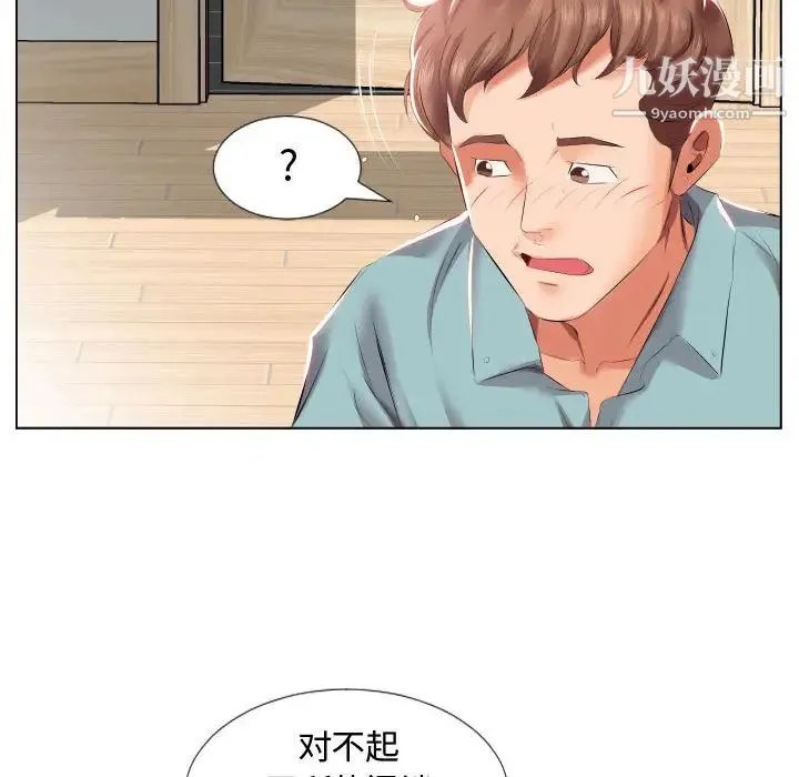 假戏真做 第2话 第41页