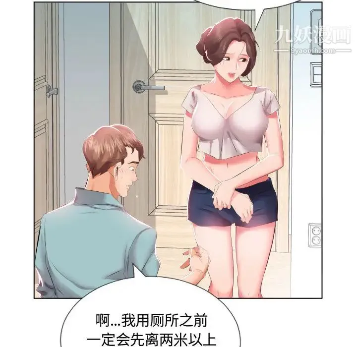 假戏真做 第2话 第45页