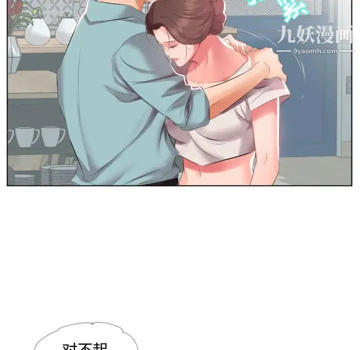 假戏真做 第2话 第10页