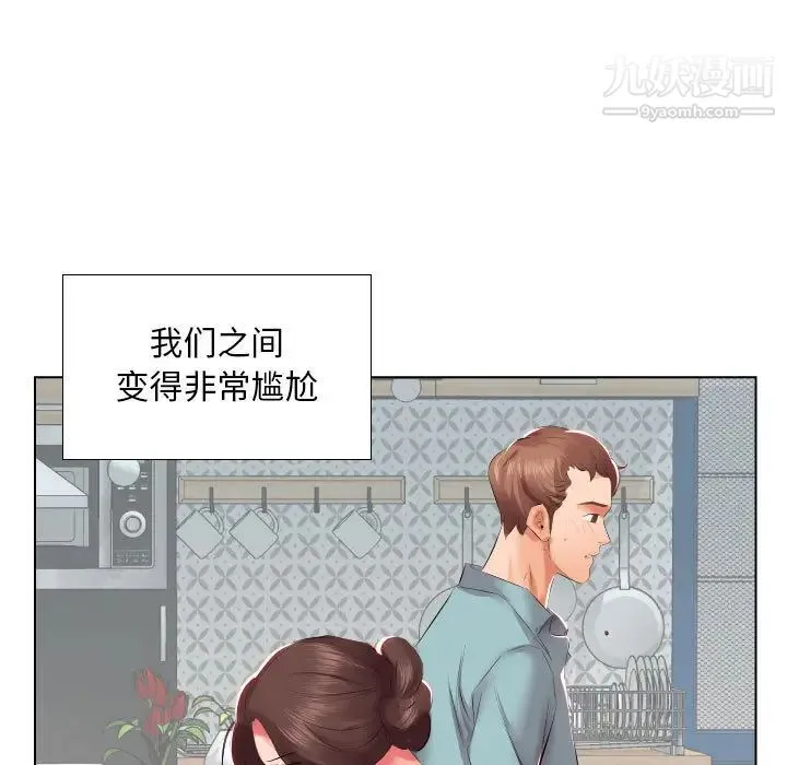 假戏真做 第2话 第23页