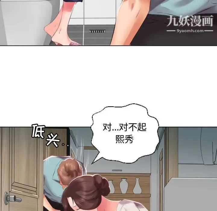 假戏真做 第2话 第37页