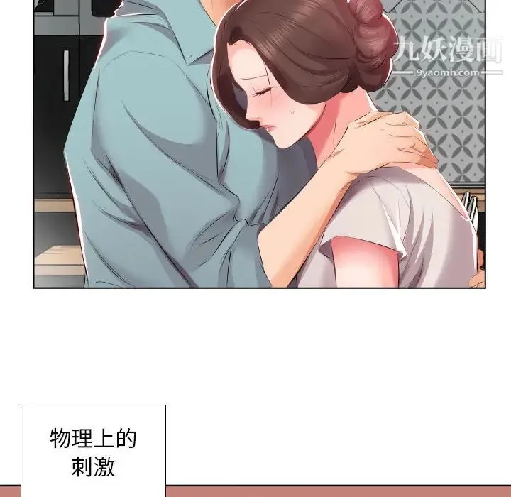 假戏真做 第2话 第17页