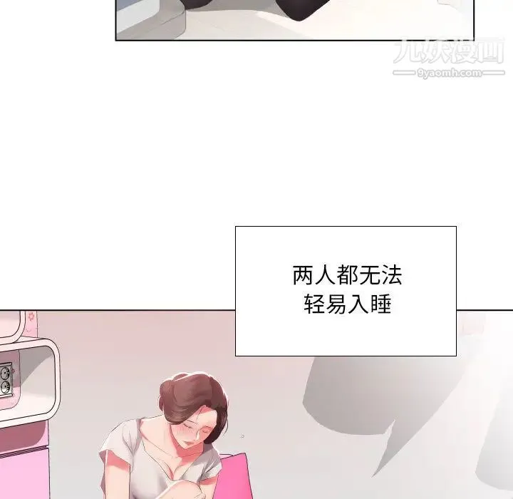 假戏真做 第2话 第28页