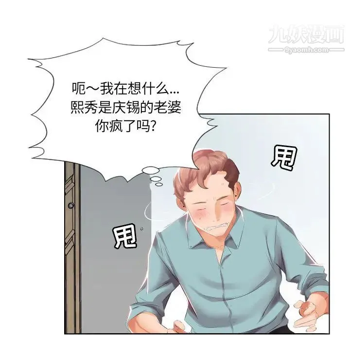 假戏真做 第2话 第31页