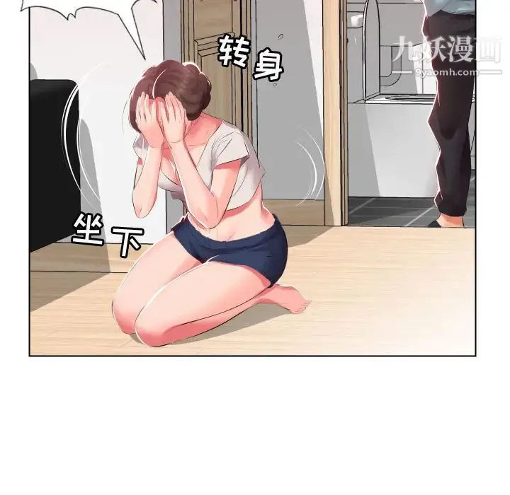假戏真做 第2话 第55页