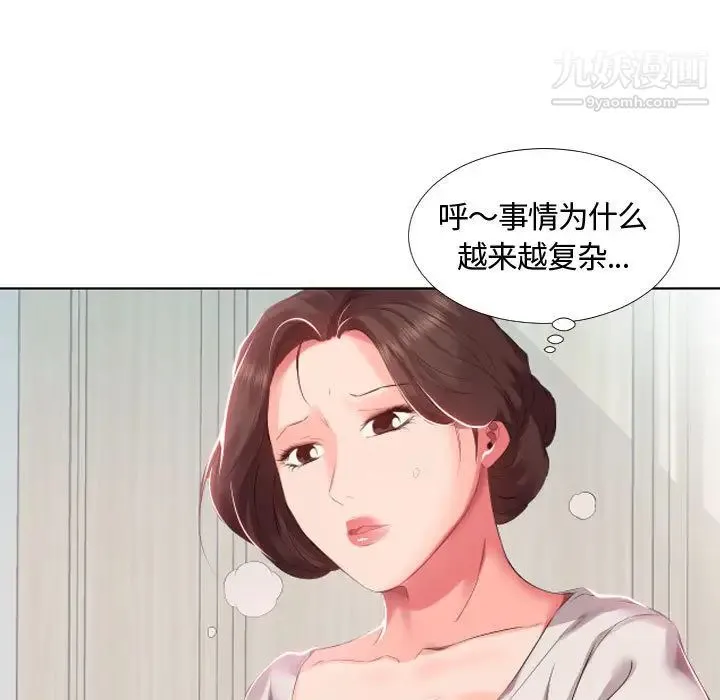 假戏真做 第2话 第64页