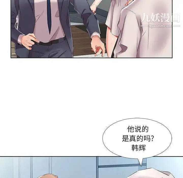 假戏真做 第42话 第90页