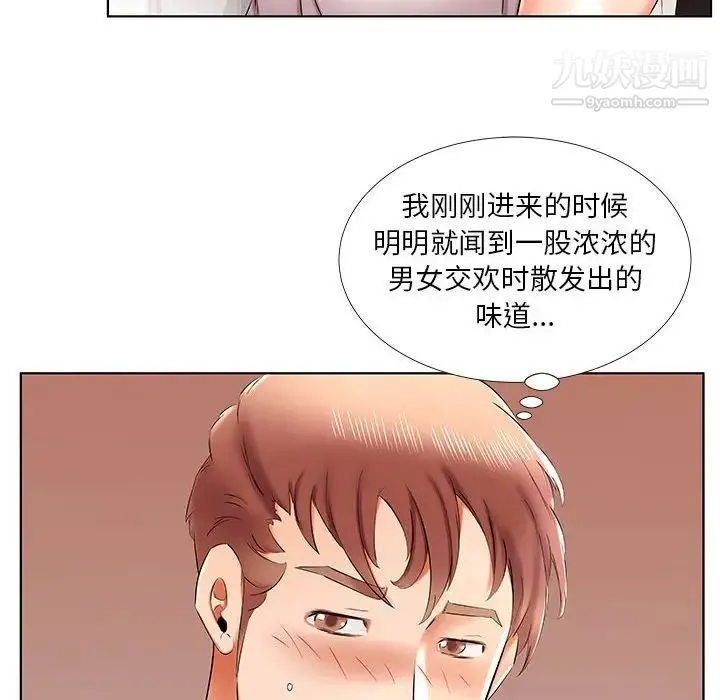 假戏真做 第42话 第56页