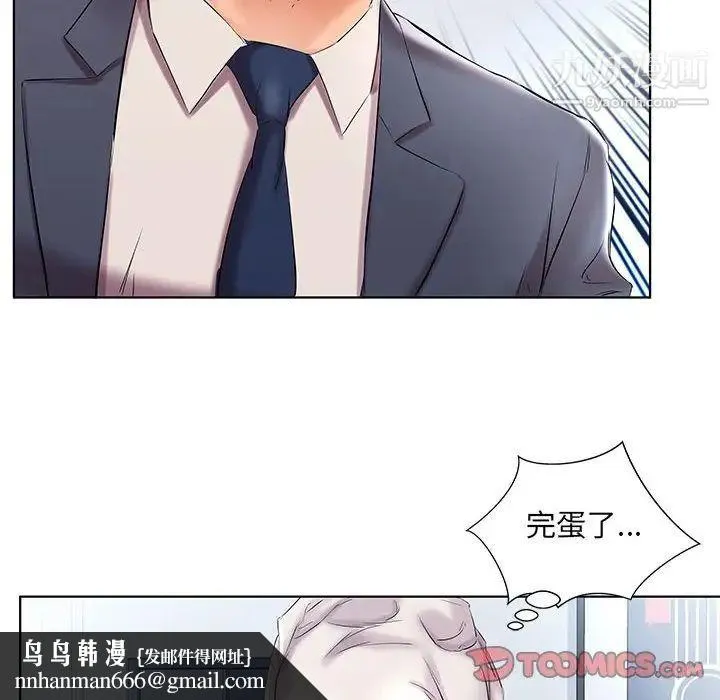 假戏真做 第42话 第50页