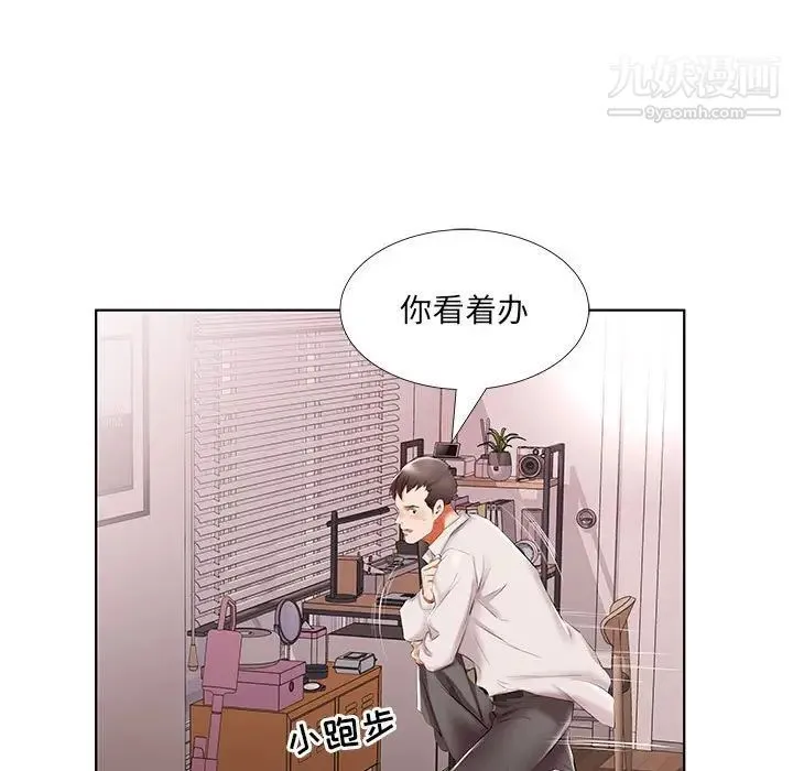 假戏真做 第42话 第9页