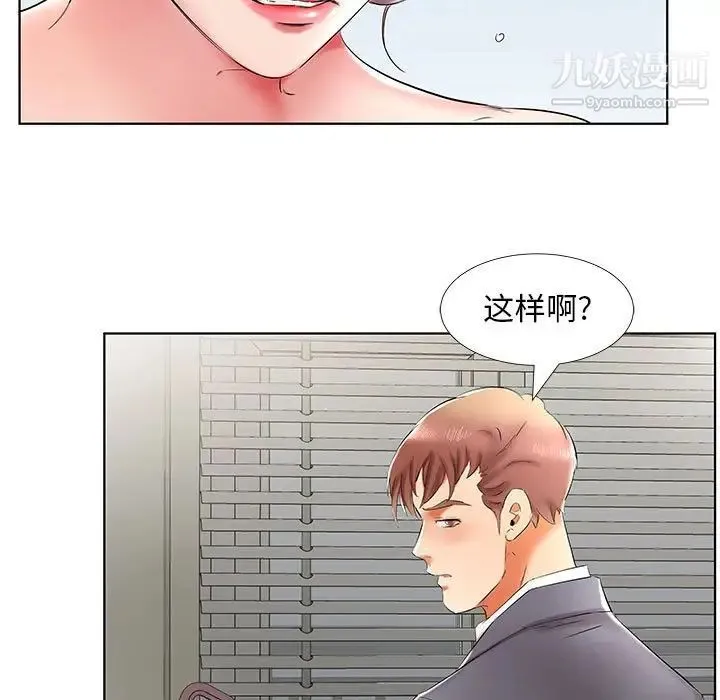 假戏真做 第42话 第43页