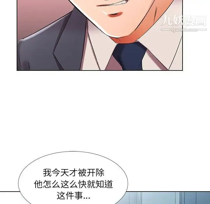 假戏真做 第42话 第93页