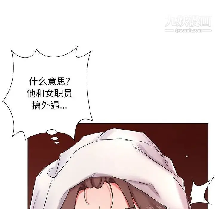 假戏真做 第42话 第86页