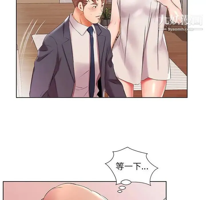 假戏真做 第42话 第60页