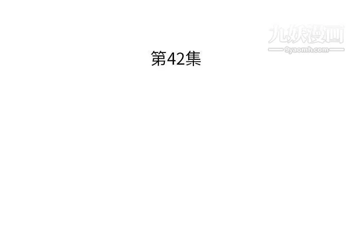 假戏真做 第42话 第3页