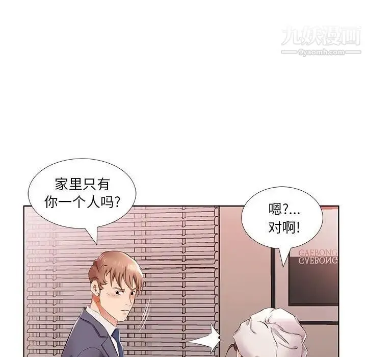 假戏真做 第42话 第16页