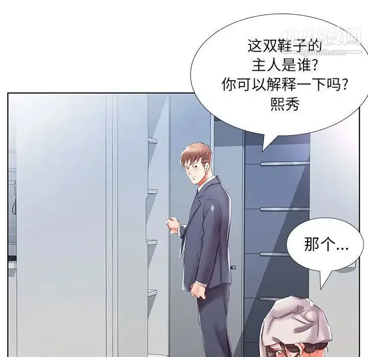假戏真做 第42话 第72页