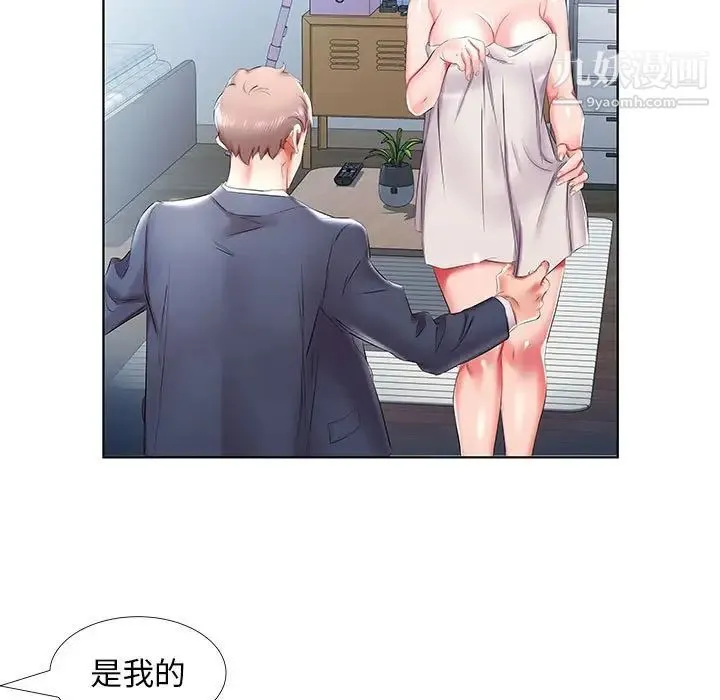 假戏真做 第42话 第77页
