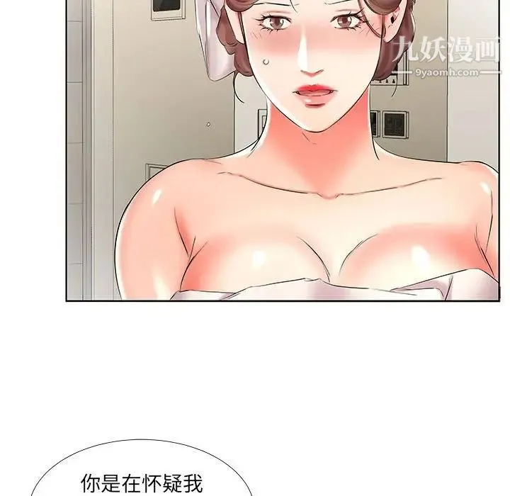 假戏真做 第42话 第37页