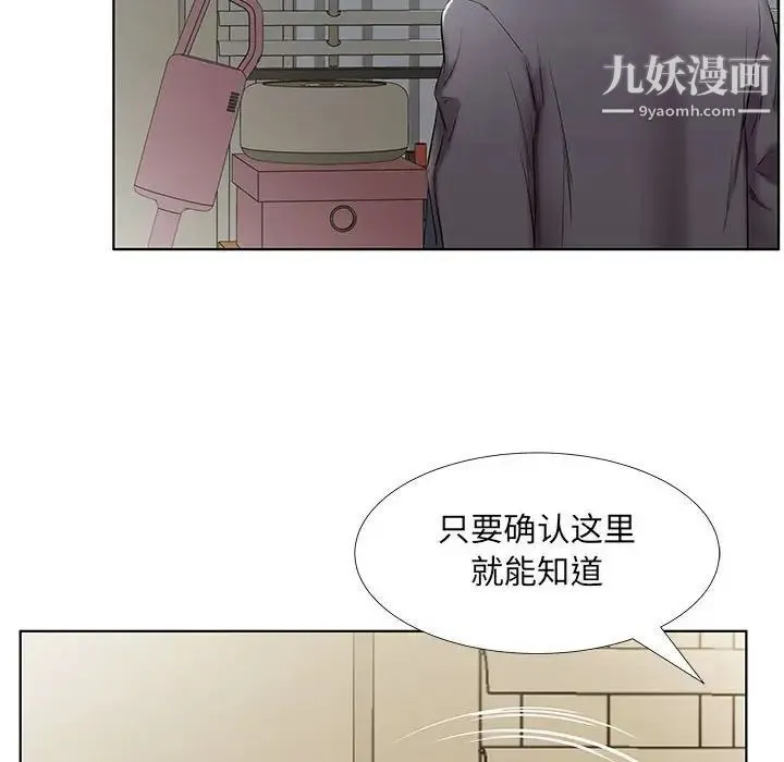 假戏真做 第42话 第44页