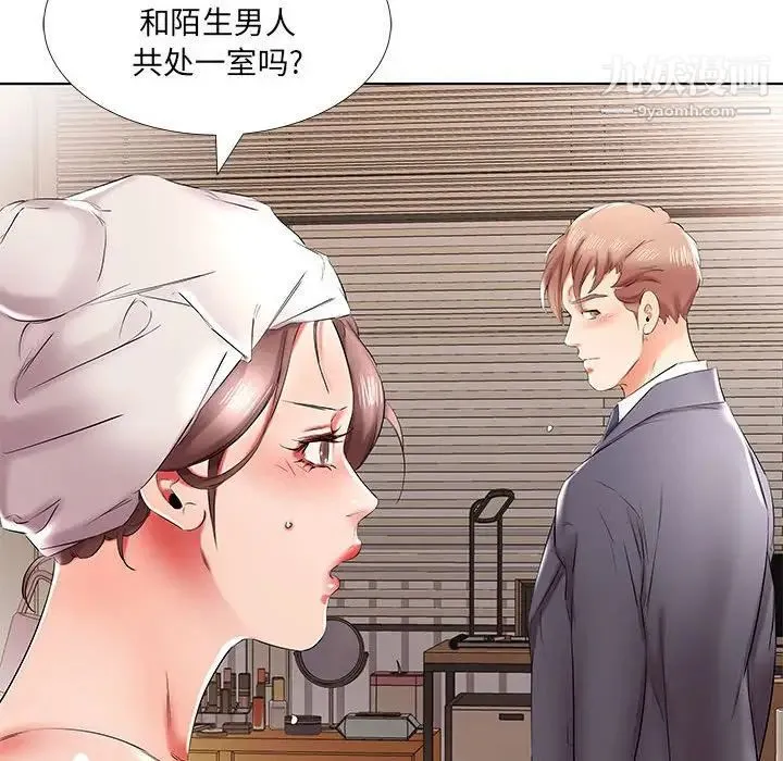 假戏真做 第42话 第38页