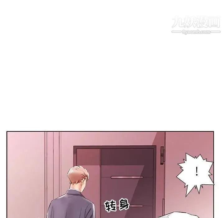 假戏真做 第42话 第19页