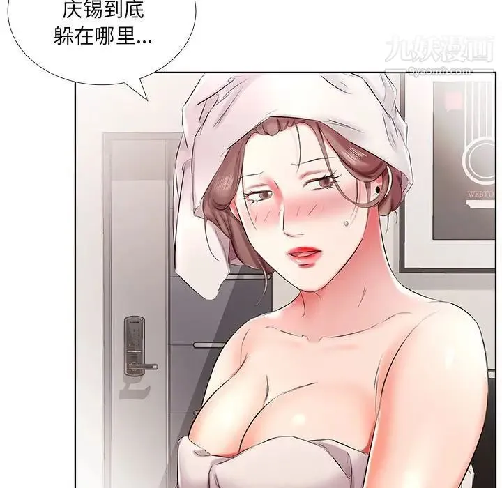 假戏真做 第42话 第55页
