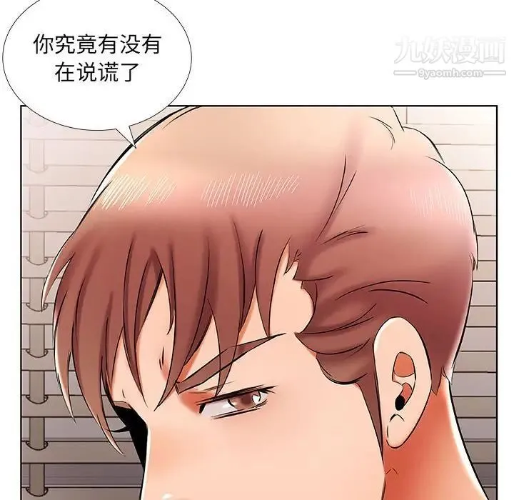假戏真做 第42话 第46页