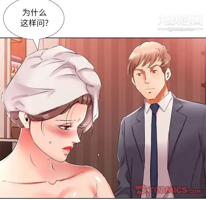 假戏真做 第42话 第18页