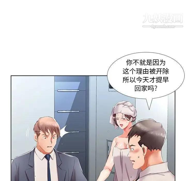 假戏真做 第42话 第89页