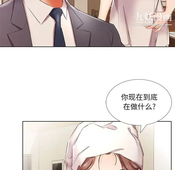 假戏真做 第42话 第36页