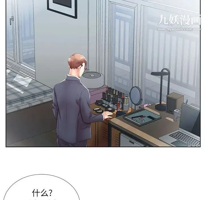 假戏真做 第42话 第54页
