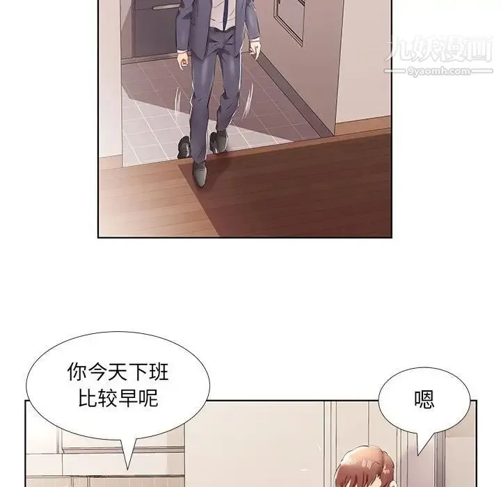 假戏真做 第42话 第13页