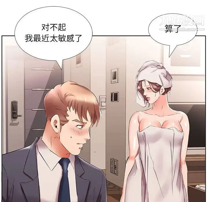 假戏真做 第42话 第58页