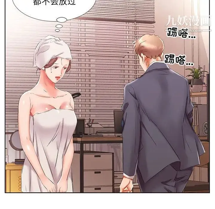 假戏真做 第42话 第31页