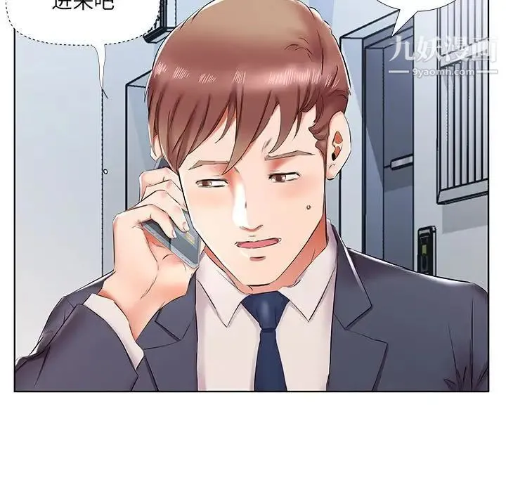 假戏真做 第42话 第11页