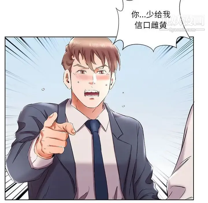 假戏真做 第42话 第88页
