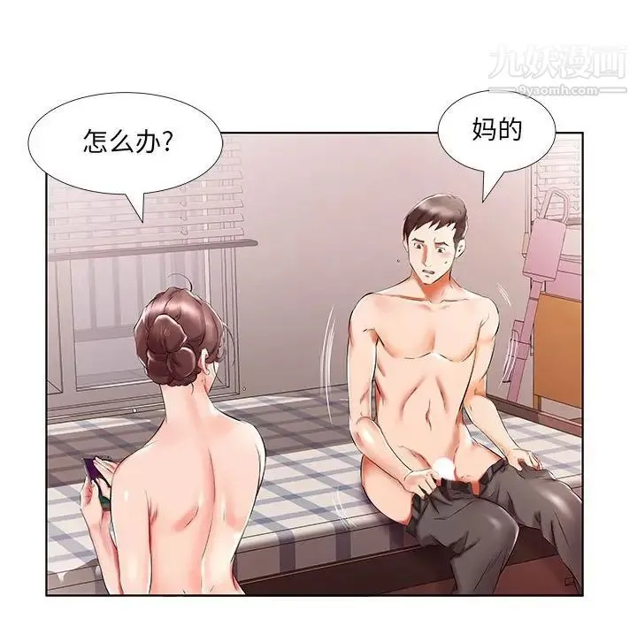 假戏真做 第42话 第8页