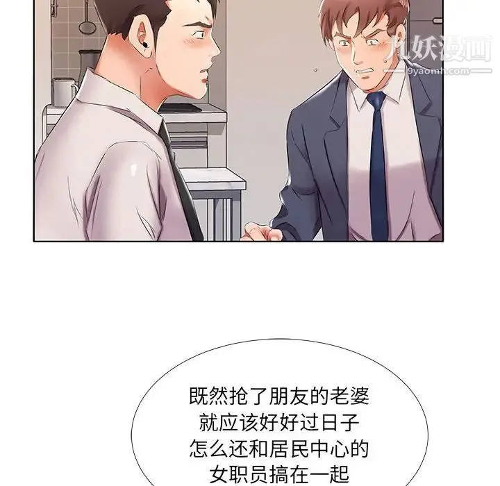 假戏真做 第42话 第84页