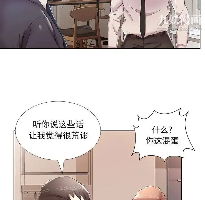 假戏真做 第42话 第83页