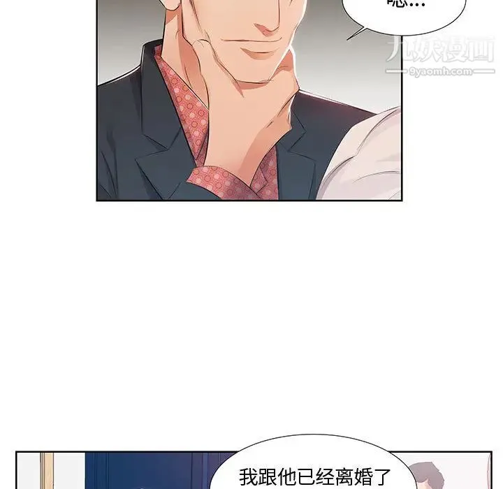 假戏真做 第1话 第56页