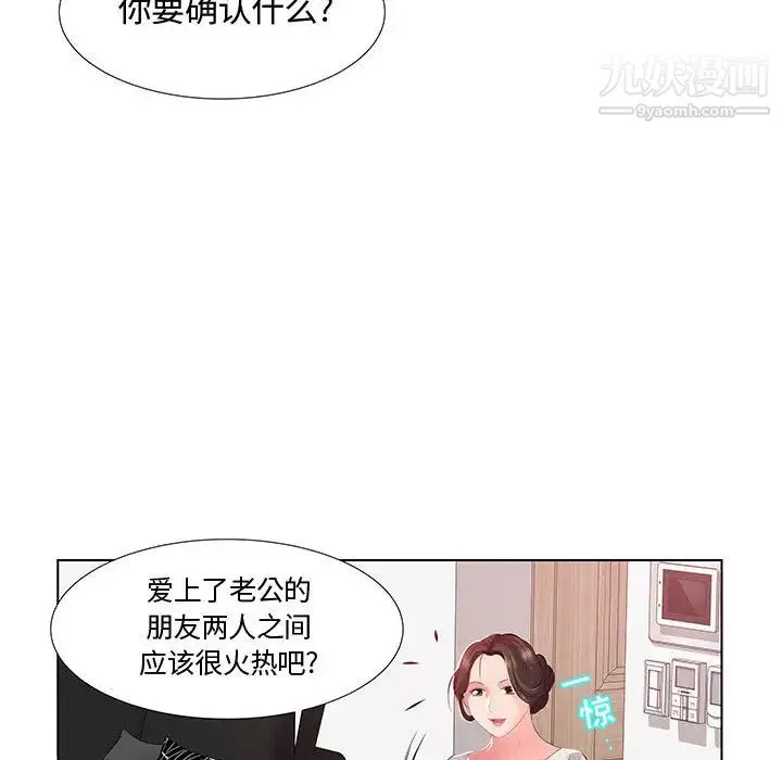 假戏真做 第1话 第92页