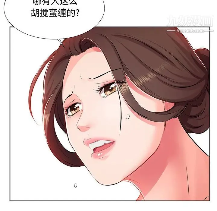 假戏真做 第1话 第62页
