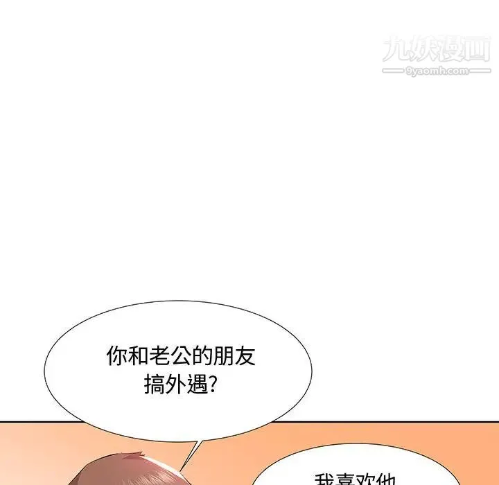 假戏真做 第1话 第69页